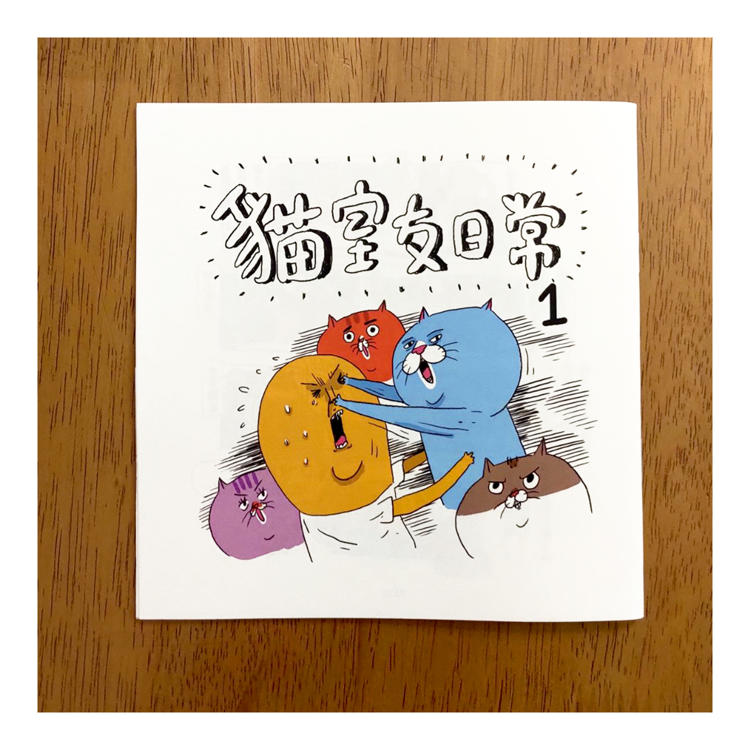 【ehcat貓室友】貓室友日常 1 ZINE