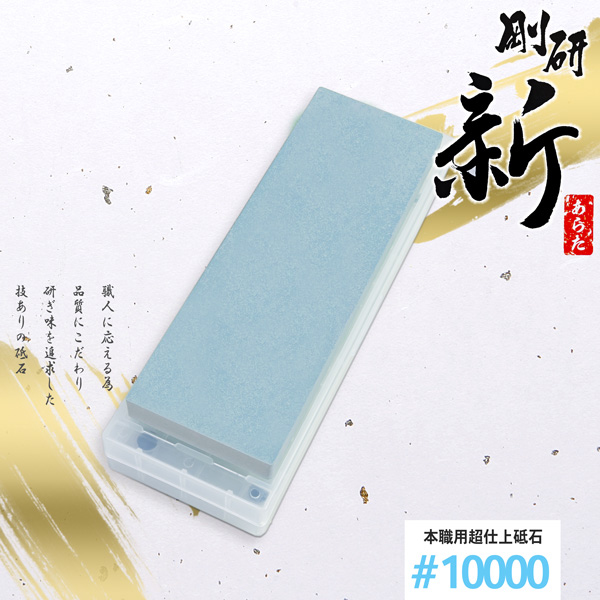 Naniwa蝦印 剛研 新 #10000