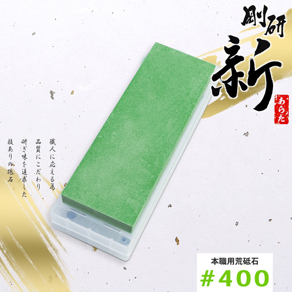Naniwa蝦印 剛研 新 #400