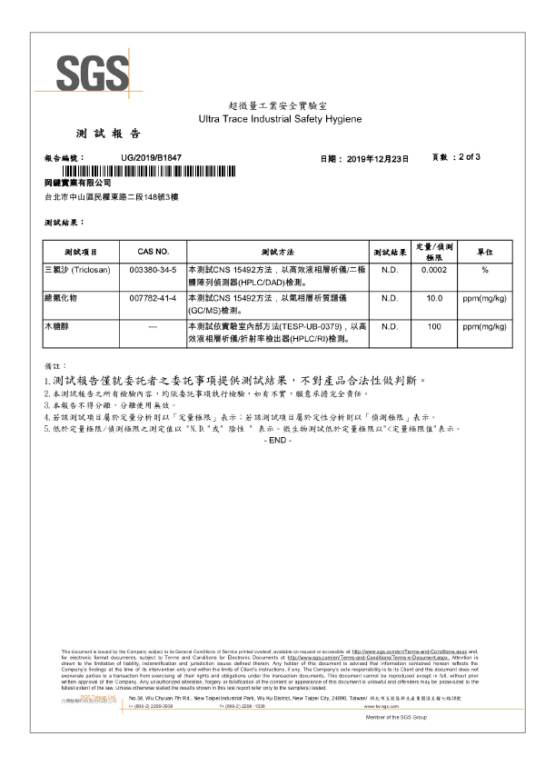 日本柿丹寧潔牙水,無木糖醇、無氟化物、無三氯砂SGS檢測報告-2