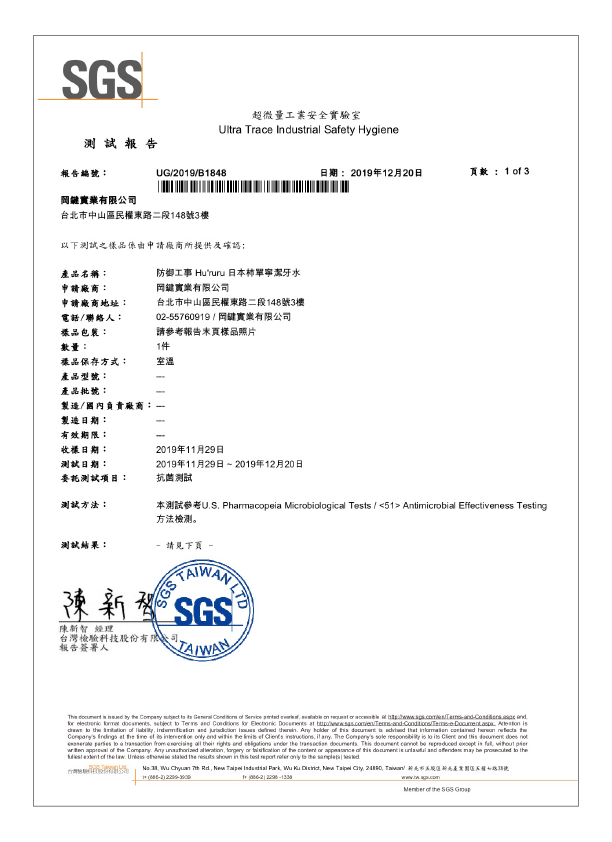 日本柿單寧潔牙水 大腸桿菌滅菌率 抗菌測試