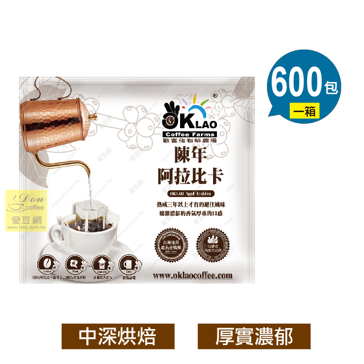 歐客佬 陳年阿拉比卡 掛耳包 600包 箱 掛耳一包10 5元 濃郁厚實