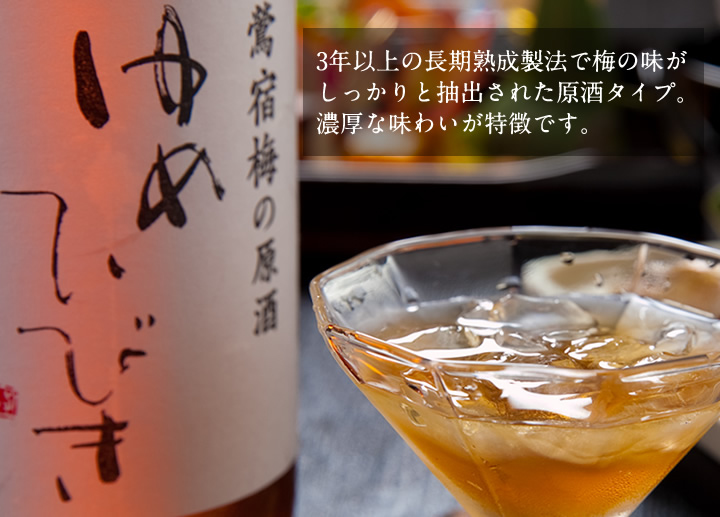Yume Kobo Oshuku Ume Three-Year Aged Umeshu Genshu 720mL