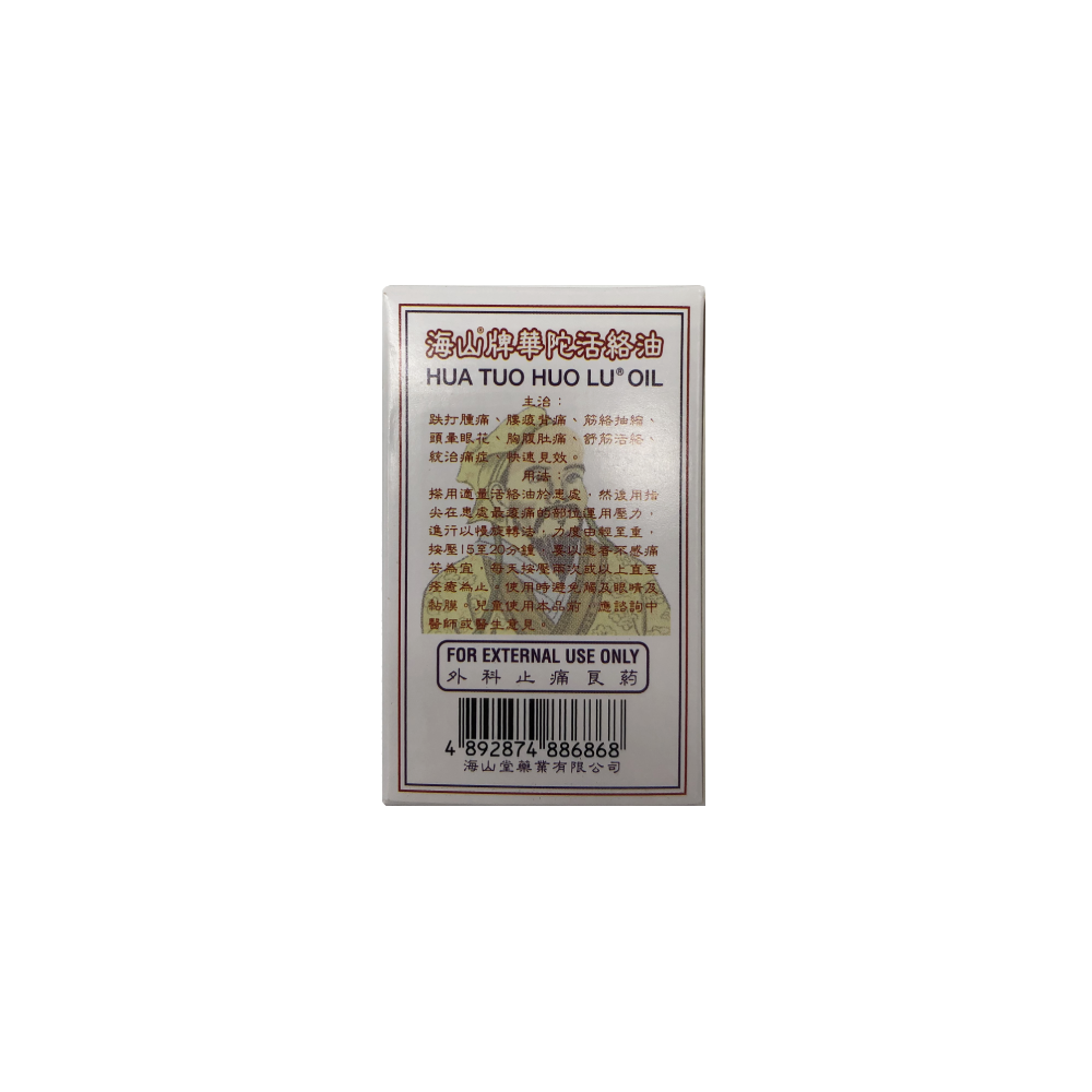 海山華陀活絡油