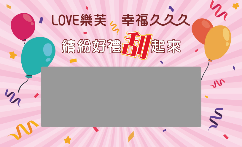 2020年新春刮刮卡