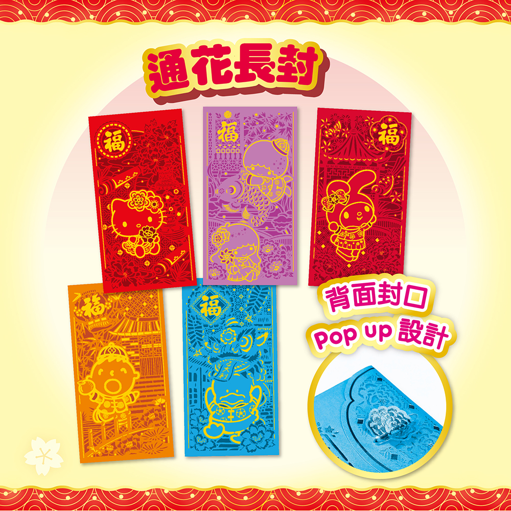 2020通花利是封