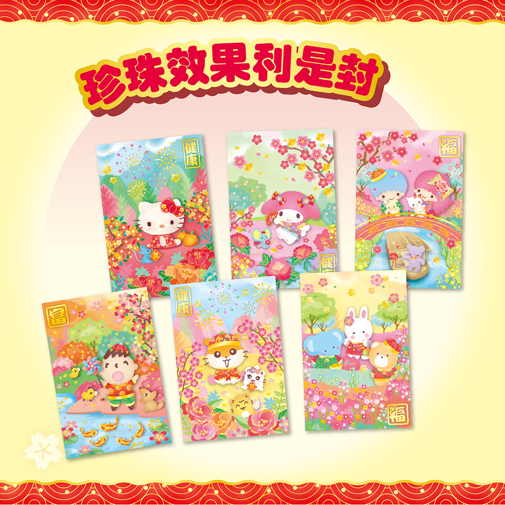 最平利是封