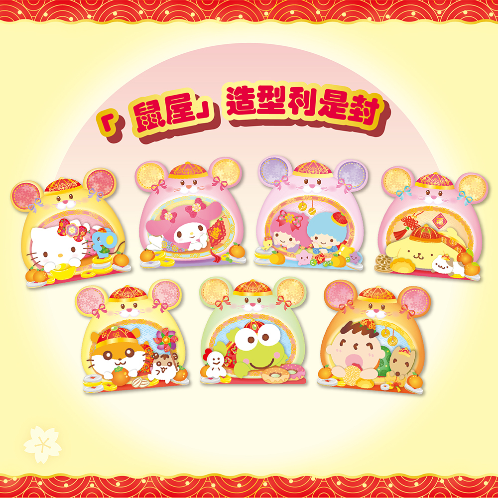 SANRIO造型利是封