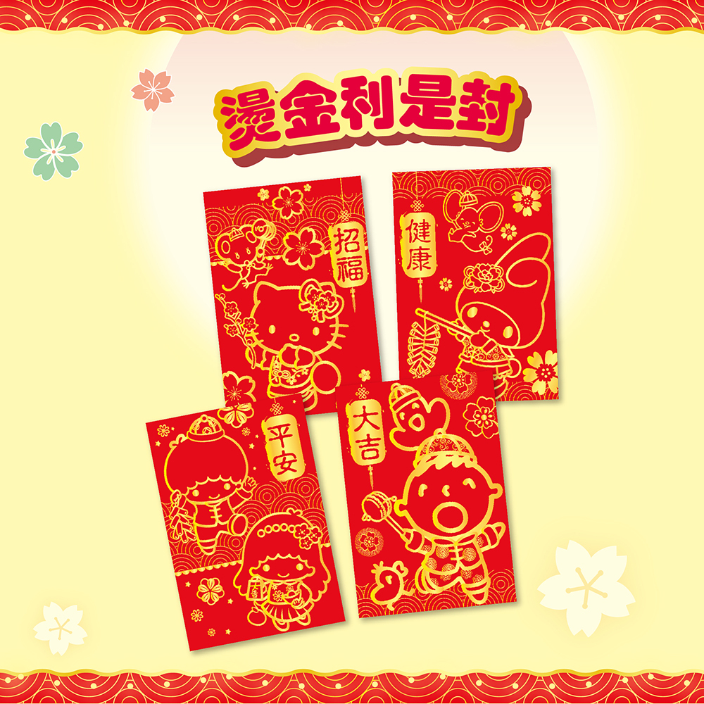 彩印燙金利是封