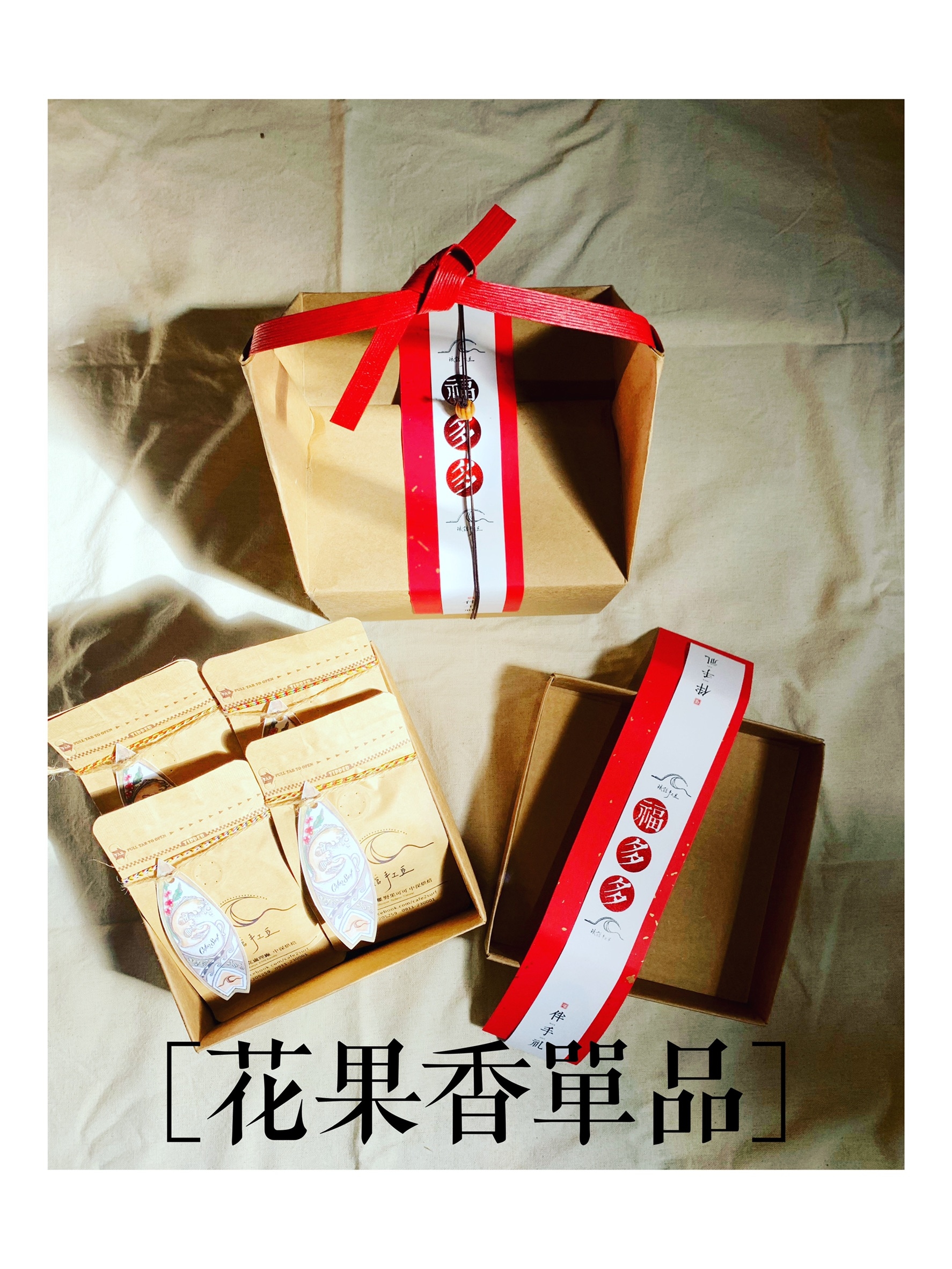 4入 小包豆組【花果香精品禮盒】（四種單品 各一包）