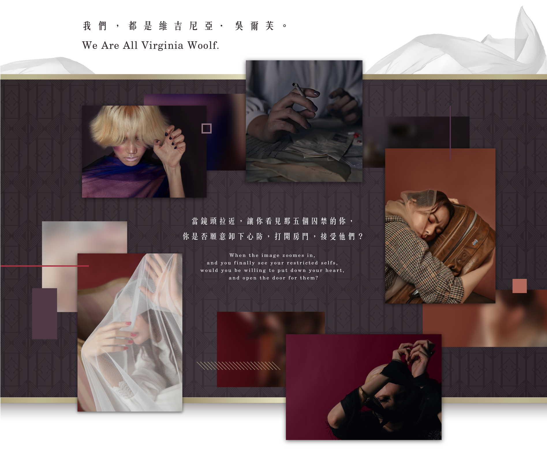 當鏡頭拉近讓你看見那五個囚禁的你 你是否願意接受他們?