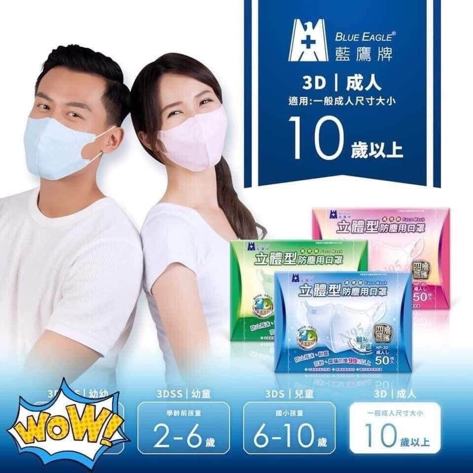 台灣製🇹🇼藍鷹牌四層立體N95口罩🆑 50個裝