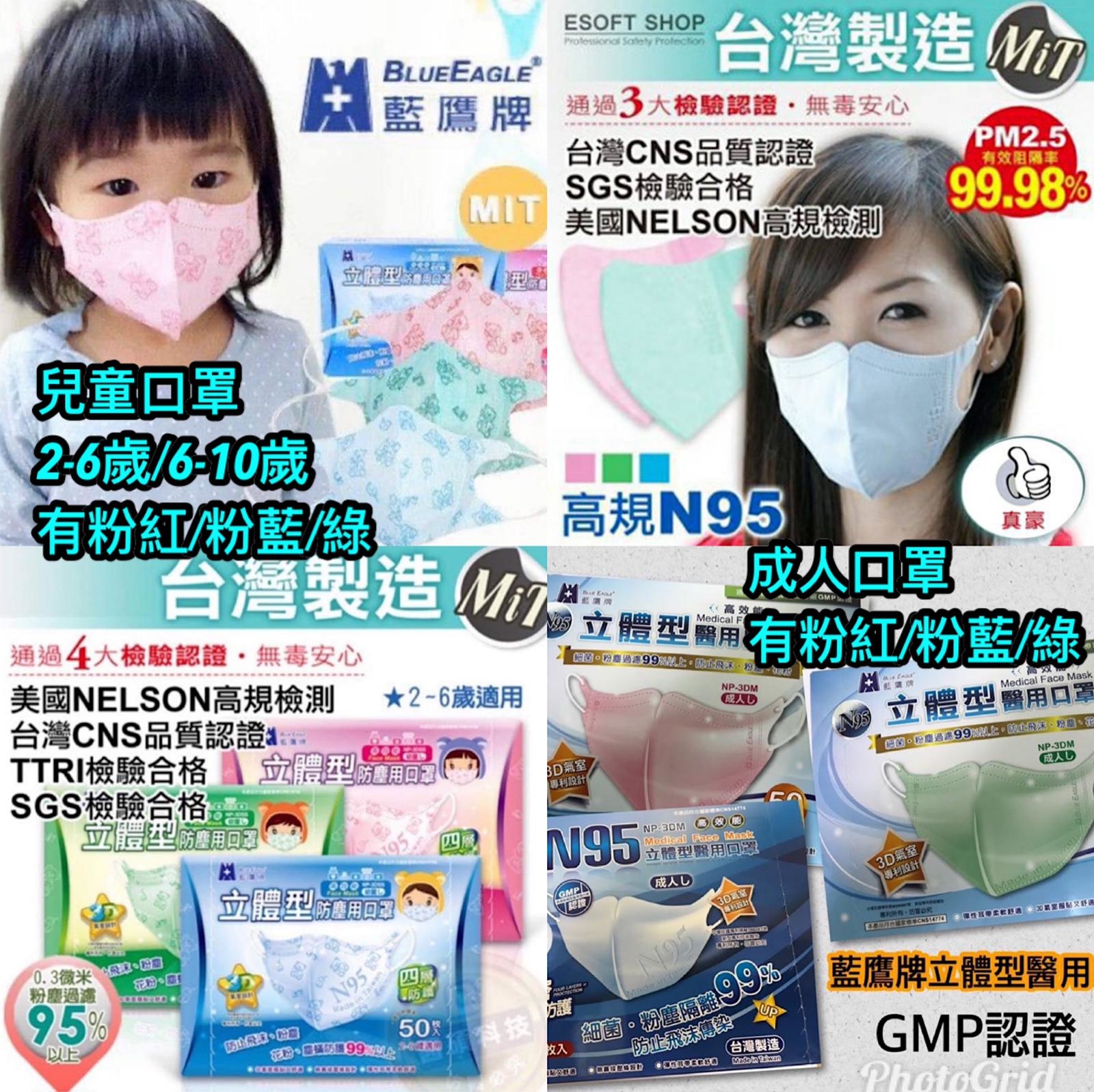 台灣製🇹🇼藍鷹牌四層立體N95口罩🆑 50個裝