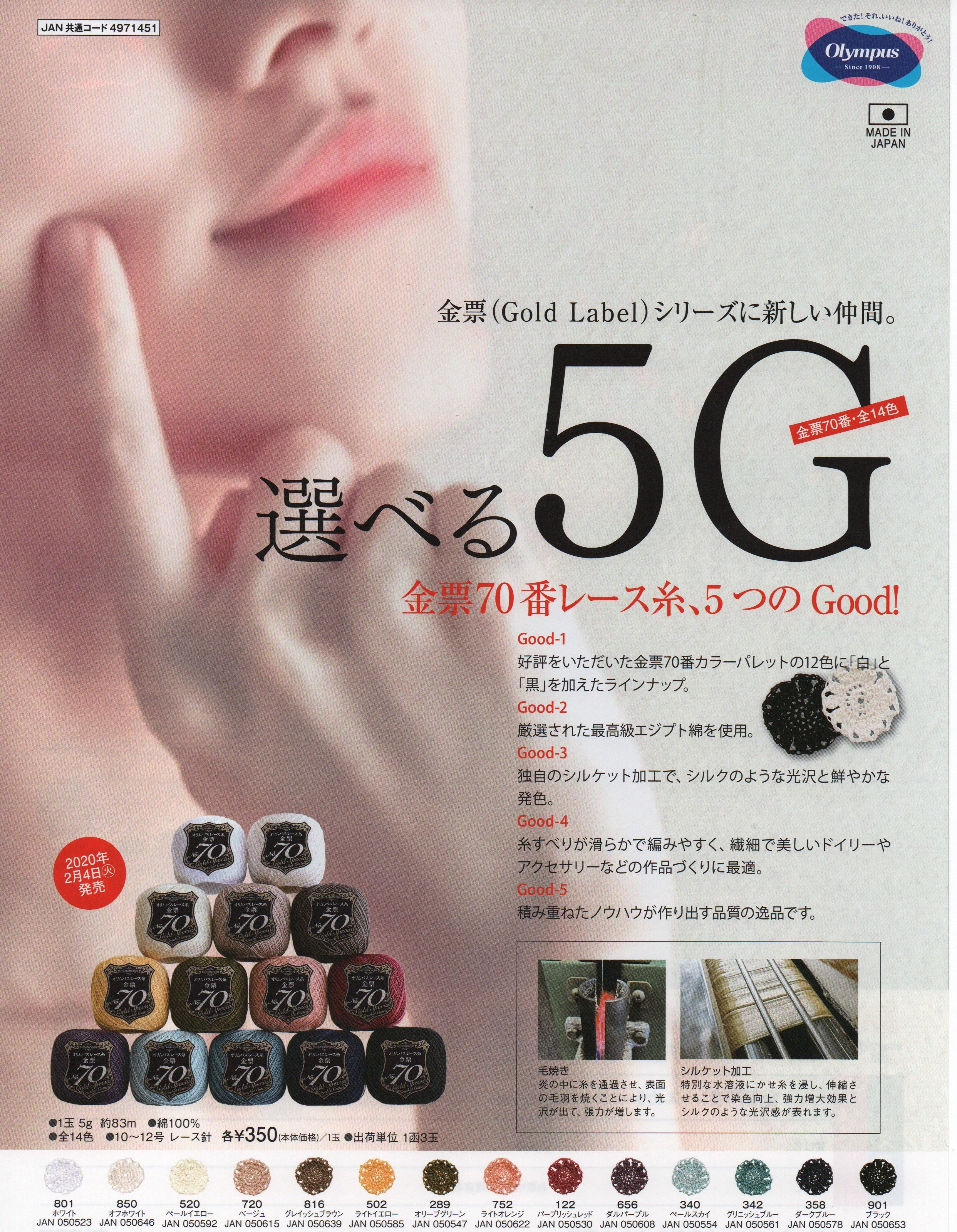 預購 日本Olympus 金票70 5g蕾絲線