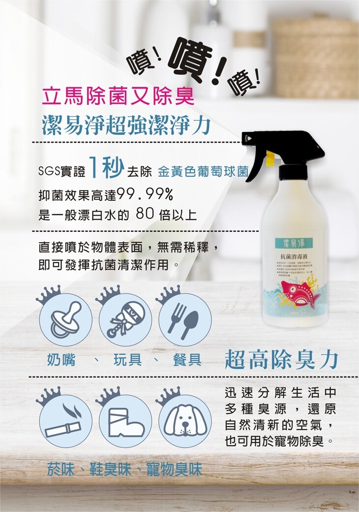 台灣  清檜  潔易淨抗菌消毒液噴霧│SGS證實1秒消滅金黃色葡萄球菌 瞬間消滅各種細菌│ 100ml