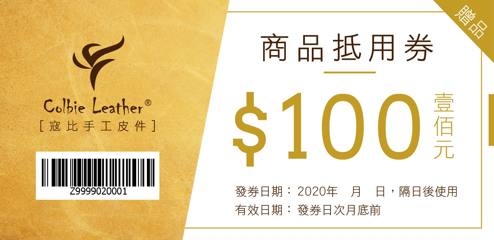 商品抵用券使用方式及注意事項| 寇比手工皮件