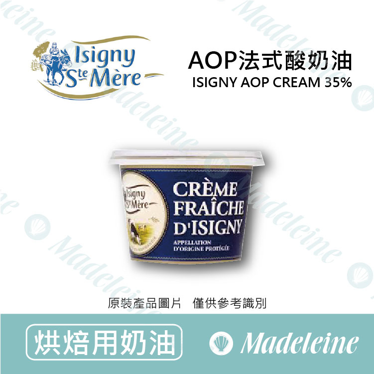[ 烘焙用奶油 ] 法國依思尼 AOP 法式酸奶油 原裝200g