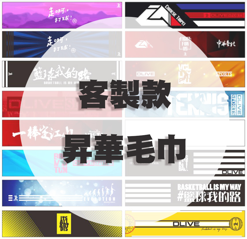 【客製款】昇華運動毛巾 (共三種尺寸)