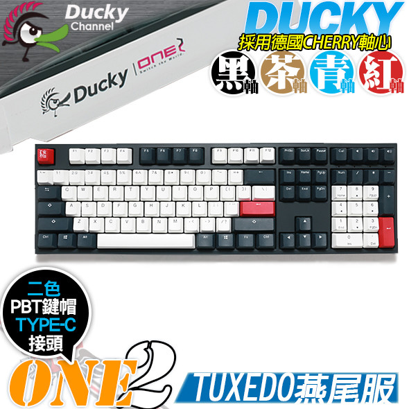 創傑ducky One 2 燕尾服新春限定版茶軸青軸紅軸銀軸靜音紅軸機械式鍵盤