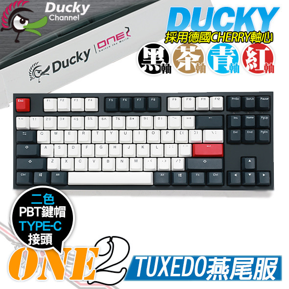 創傑ducky One 2 燕尾服80 新春限定版茶軸青軸紅軸銀軸靜音紅軸機械式鍵盤
