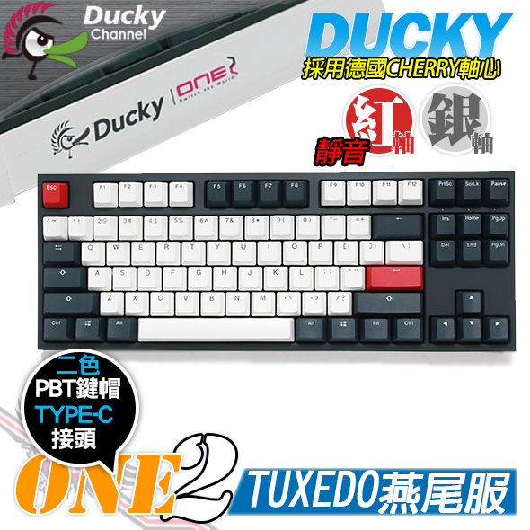 創傑ducky One 2 燕尾服80 新春限定版茶軸青軸紅軸銀軸靜音紅軸機械式鍵盤