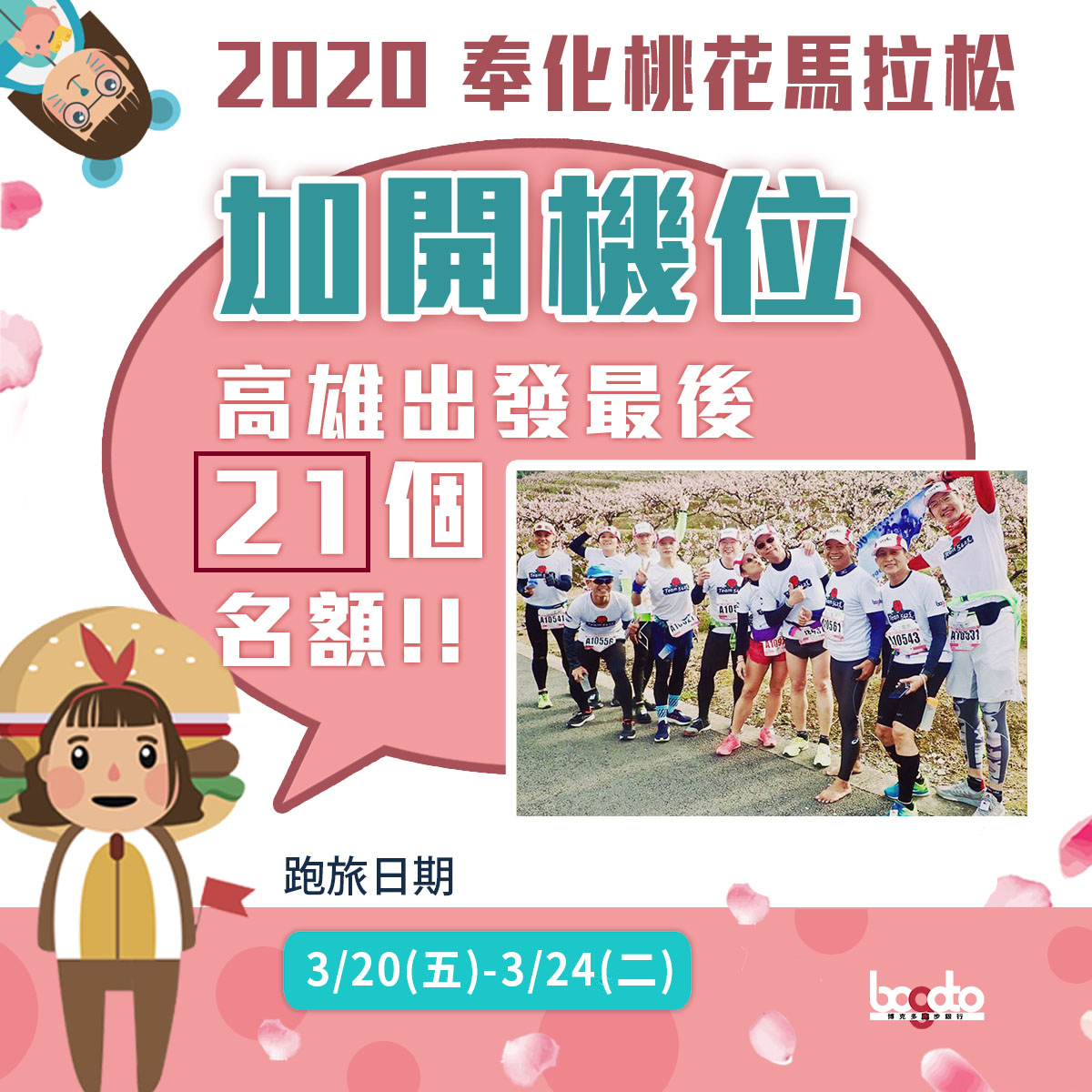 2020奉化桃花馬