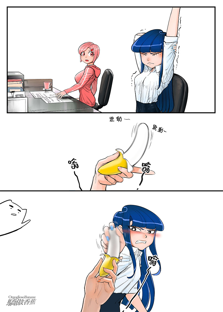 驕傲香蕉蕉男友