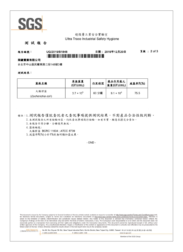 大腸桿菌滅菌率測試報告