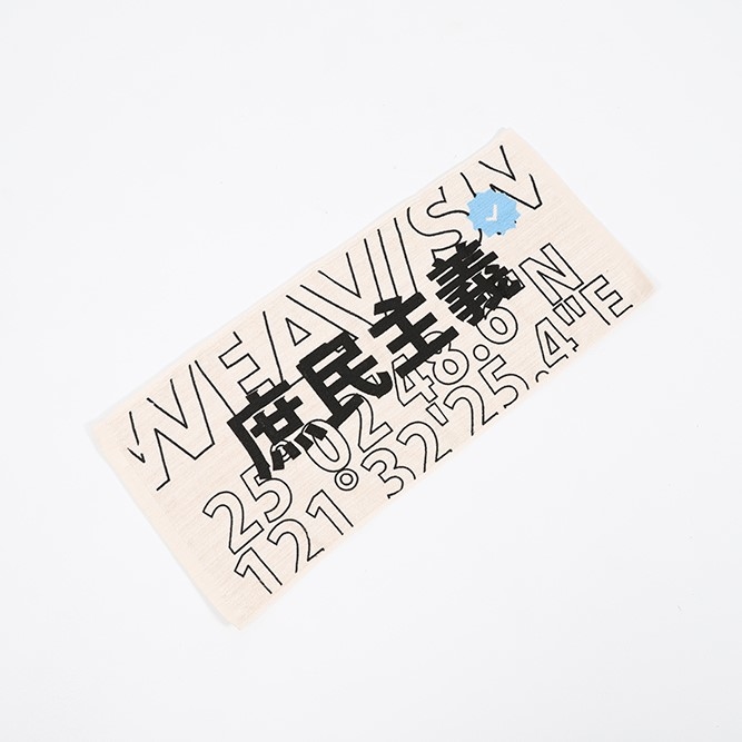 庶民主義 - 棉麻快乾消臭毛巾 (米白)