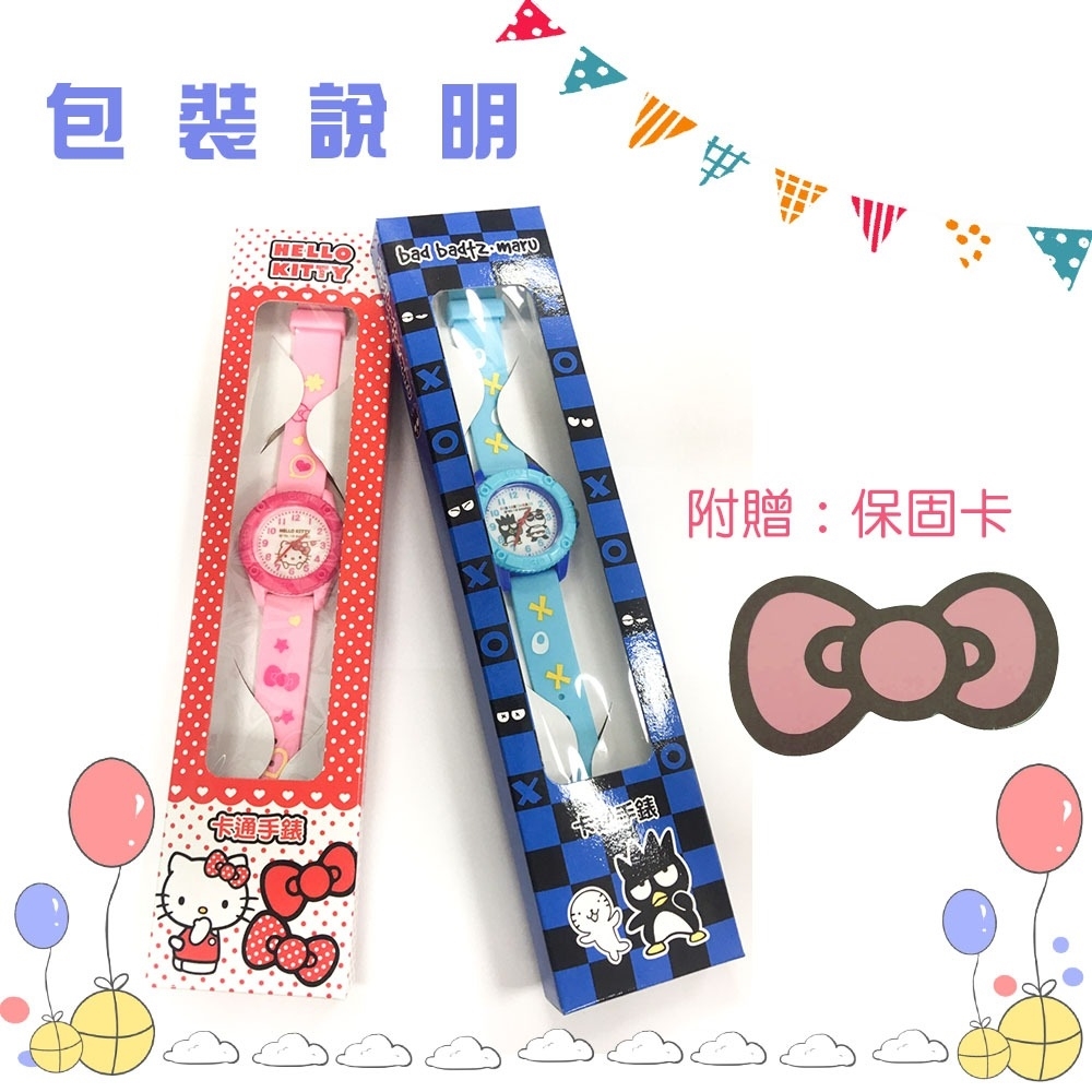 Sanrio家族手錶包裝