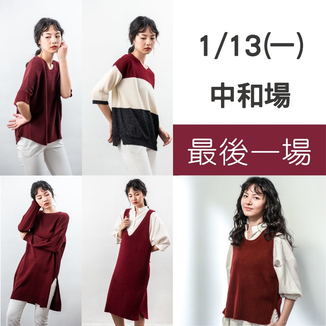 針織背心展售會