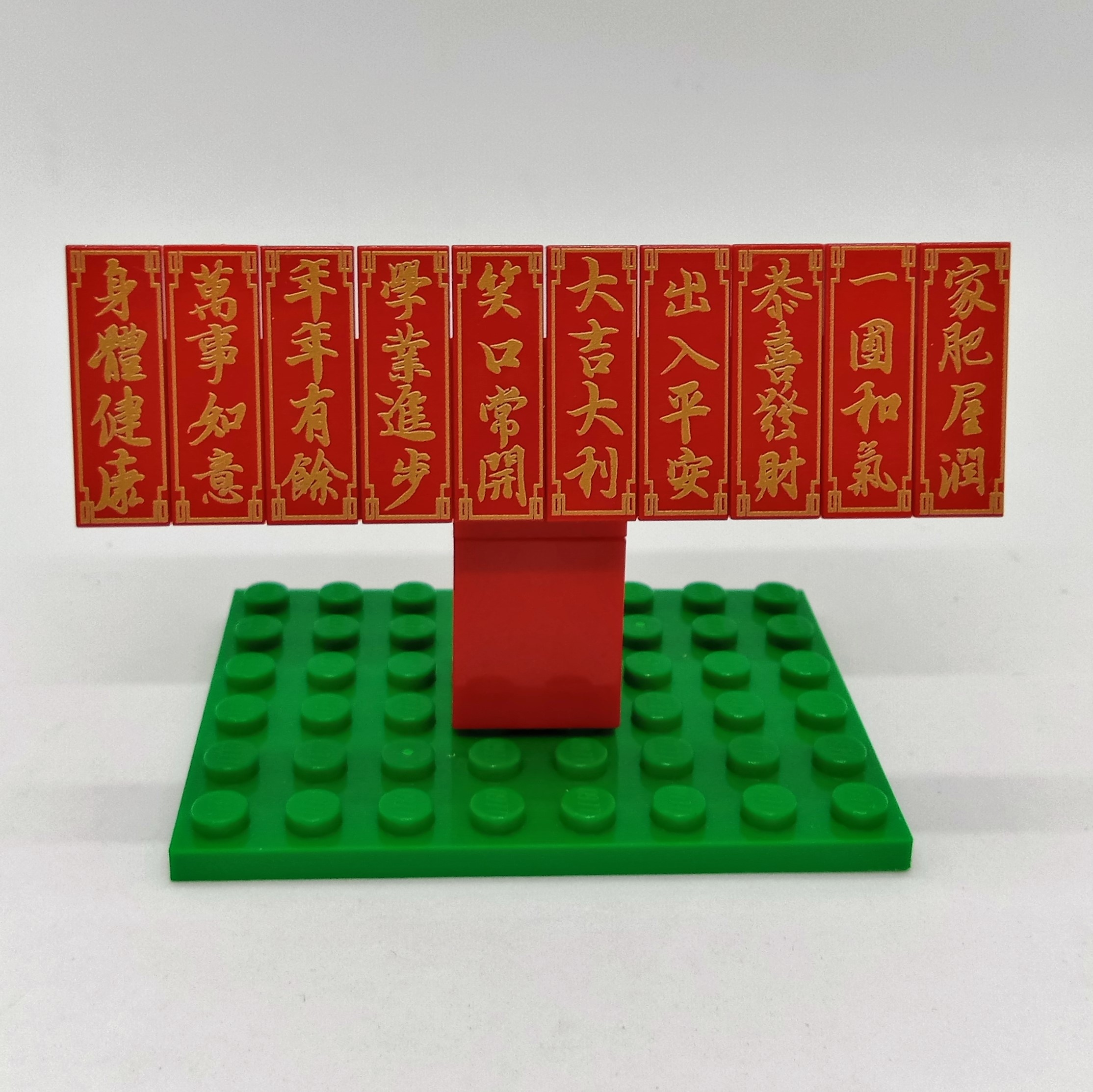 客製 Lego 揮春及賀年利市