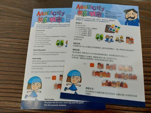 共創城市 Multy City 繁體中文版