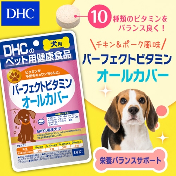 DHCのペット用健康食品 愛犬用 パーフェクトビタミン オールカバー 60粒 2個セット