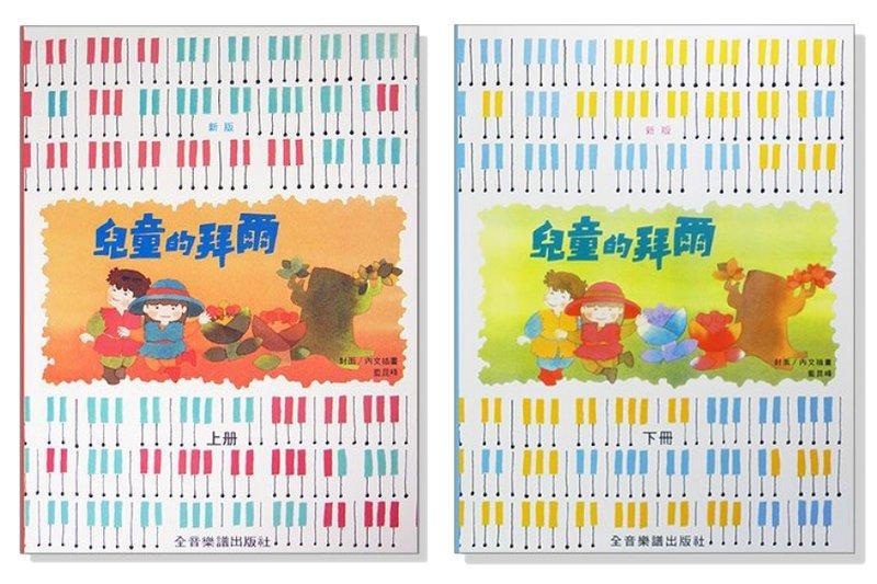 鋼琴教材 新版兒童的拜爾【上冊】P130 /【下冊】P131 全彩印刷