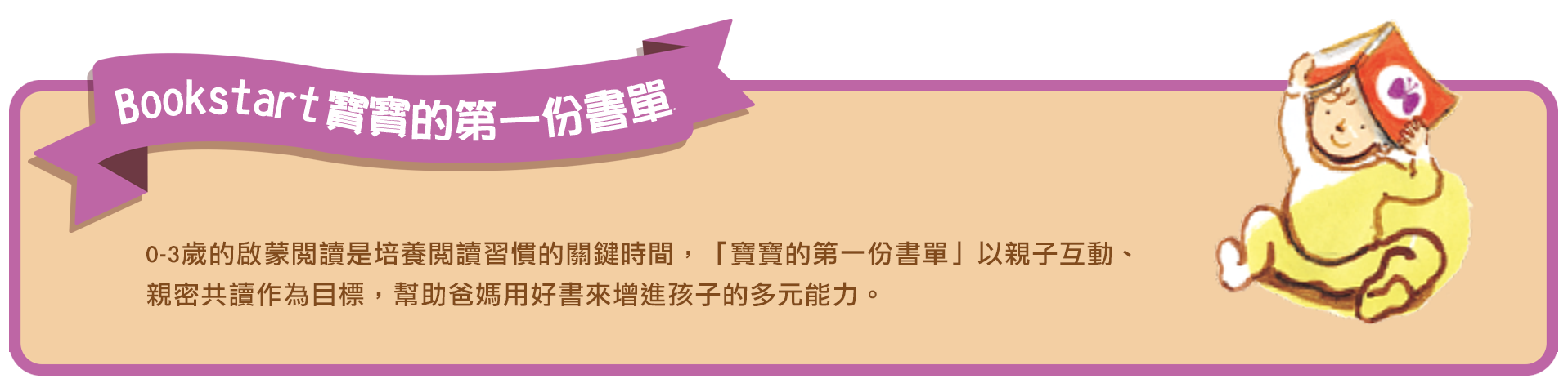Bookstart 寶寶的第一份書單