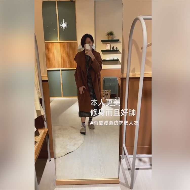 老幫手幫你穿時間漫遊仿麂皮翻領手工長大衣(動態版)