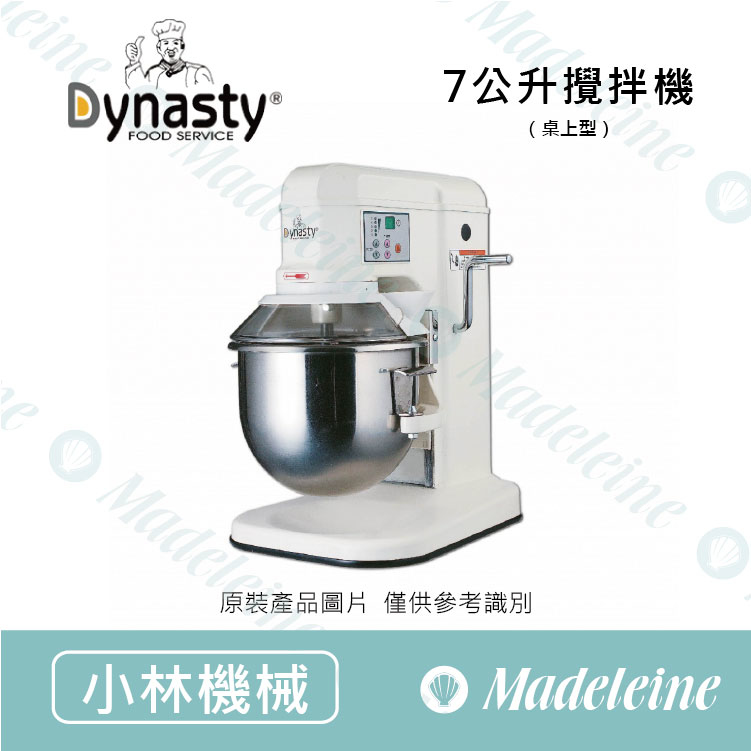 [ Dynasty烘焙用品 ] 小林機械 7公升攪拌機(桌上型)