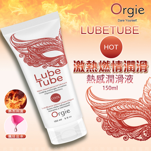 葡萄牙Orgie LUBE TUBE HOT 溫感水性潤滑液-150ml