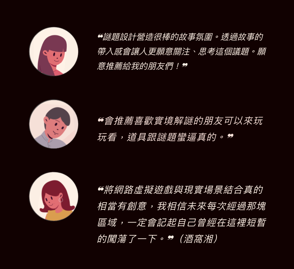 現代婦女基金會 與遊戲設計公司 聚樂邦 合作，推出議題實境遊戲 獲得玩家好評