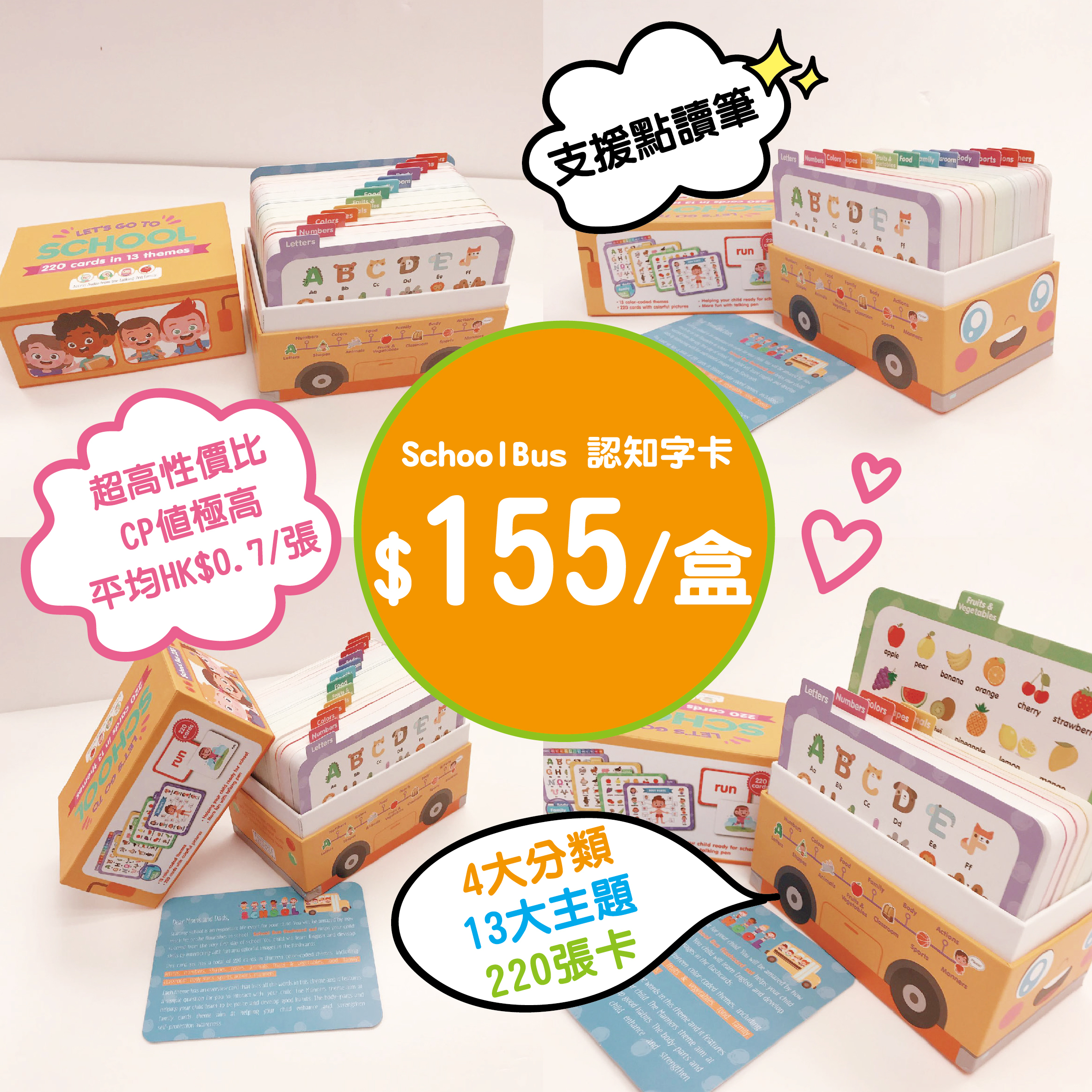 【現貨區】 School Bus 220張 認知字卡