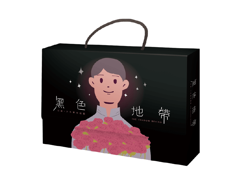 黑色地帶 實境遊戲盒