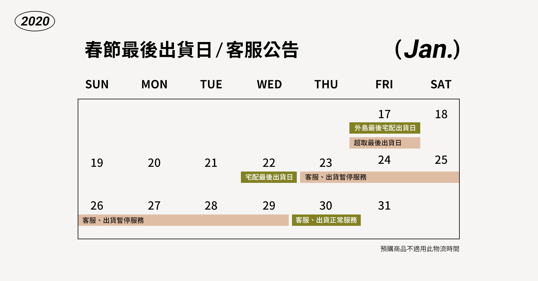 春節最後出貨日/客服公告