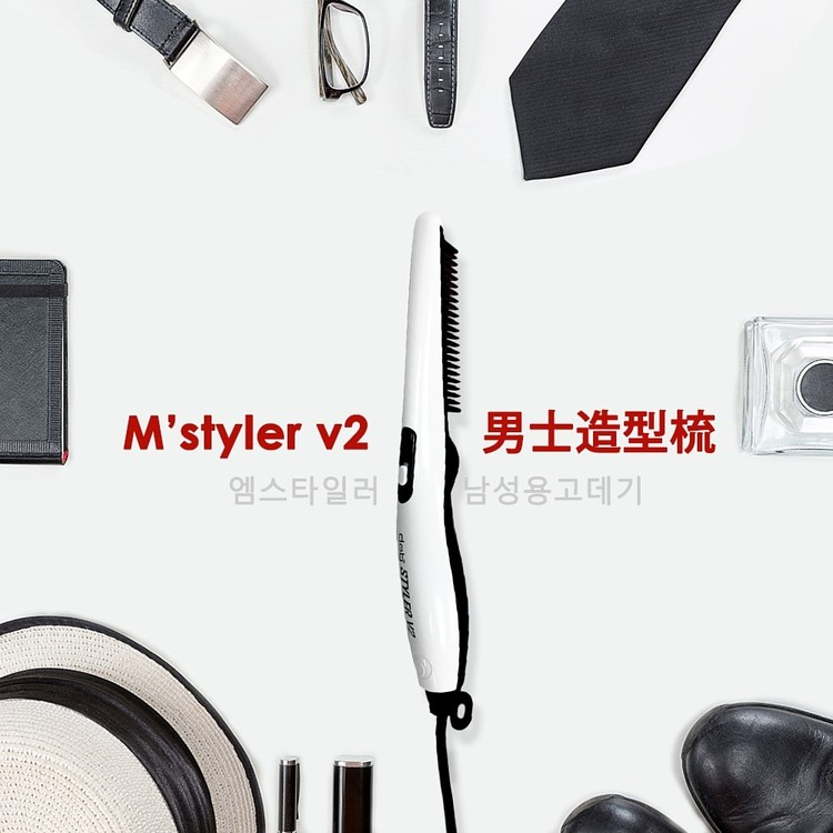 M'Styler v2 男士頭髮造型梳