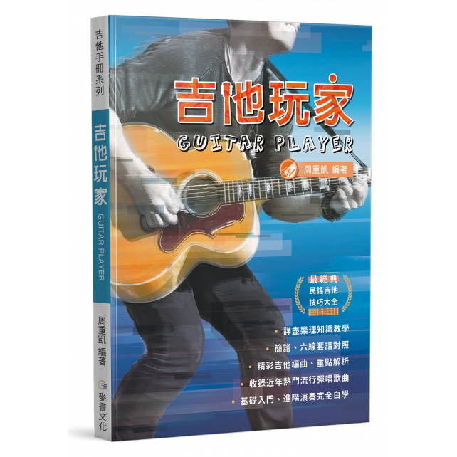 吉他教材 835107 吉他玩家