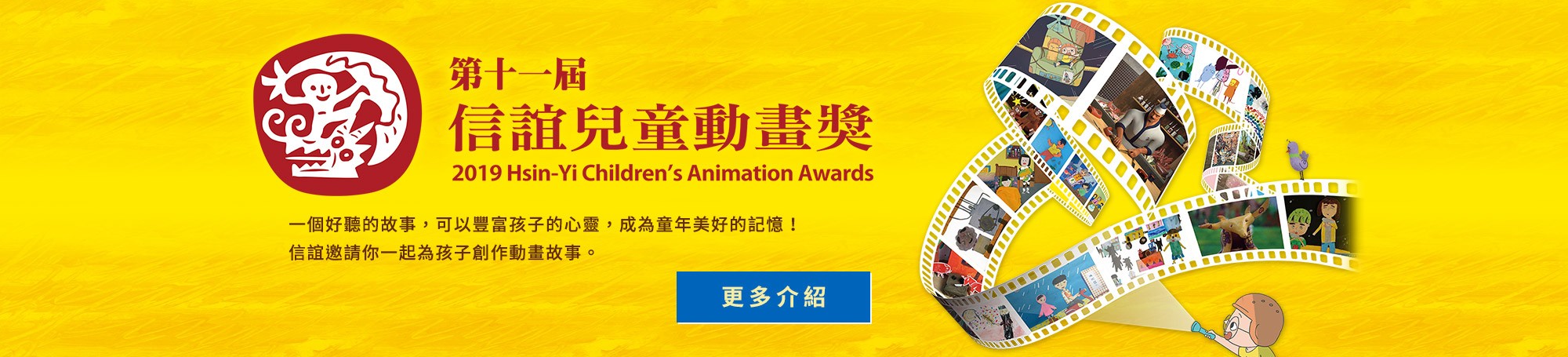 第11屆信誼兒童動畫獎