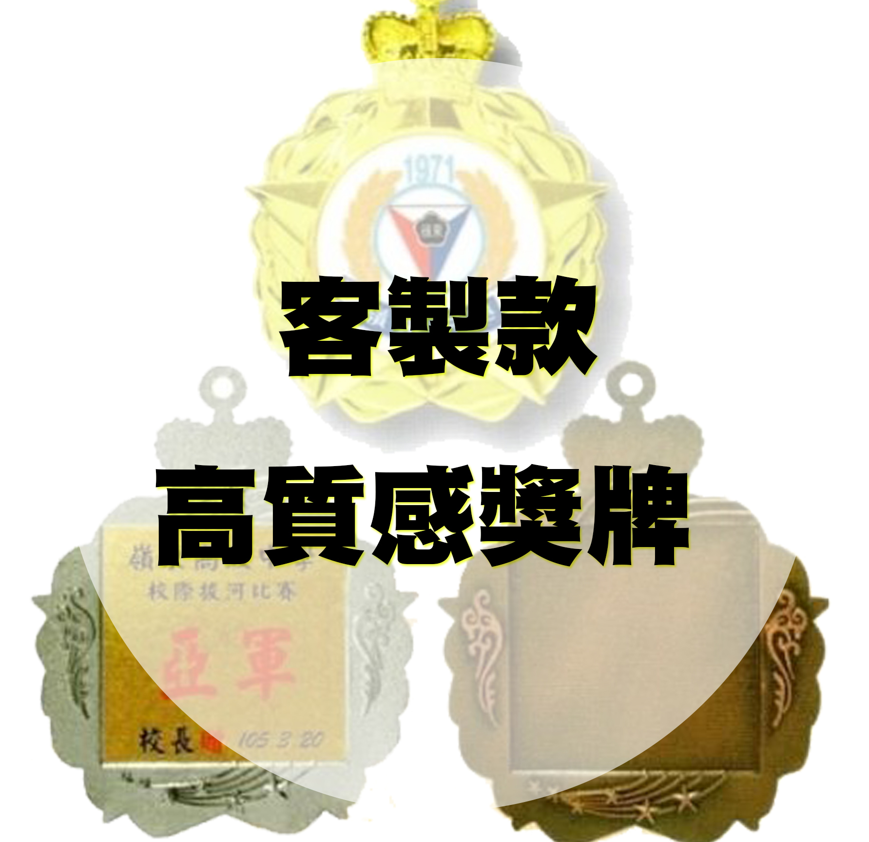 WINNERS CLUB 高質感獎牌 卓越獎章 球類競賽 武術競技 各類賽事專用