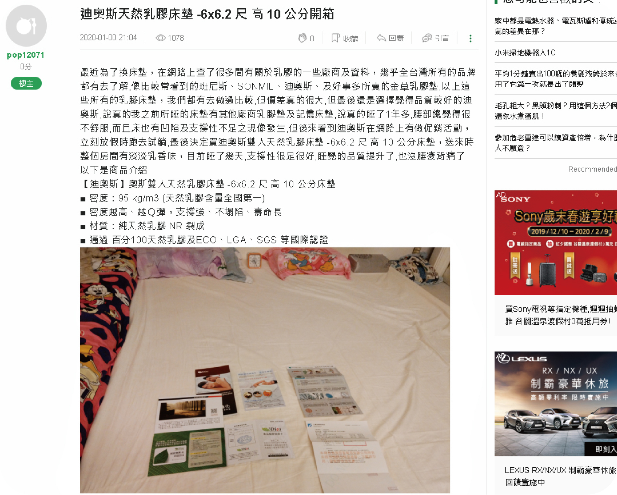 迪奧斯乳膠雙人床墊開箱