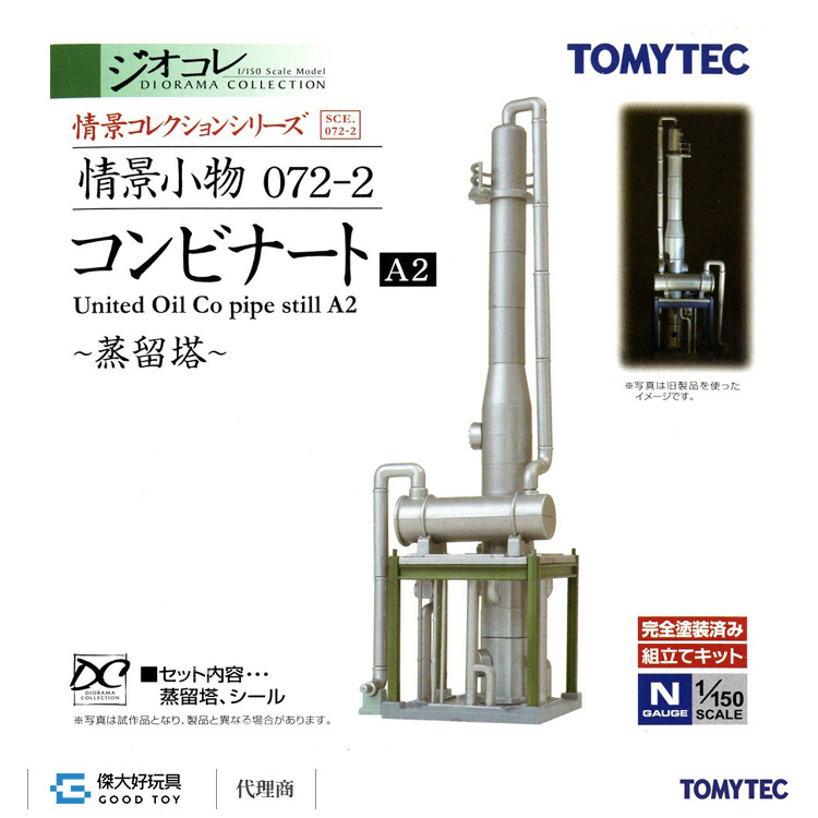 TOMYTEC 301035 情景小物 072-2 工業園區 A2 (蒸餾塔)