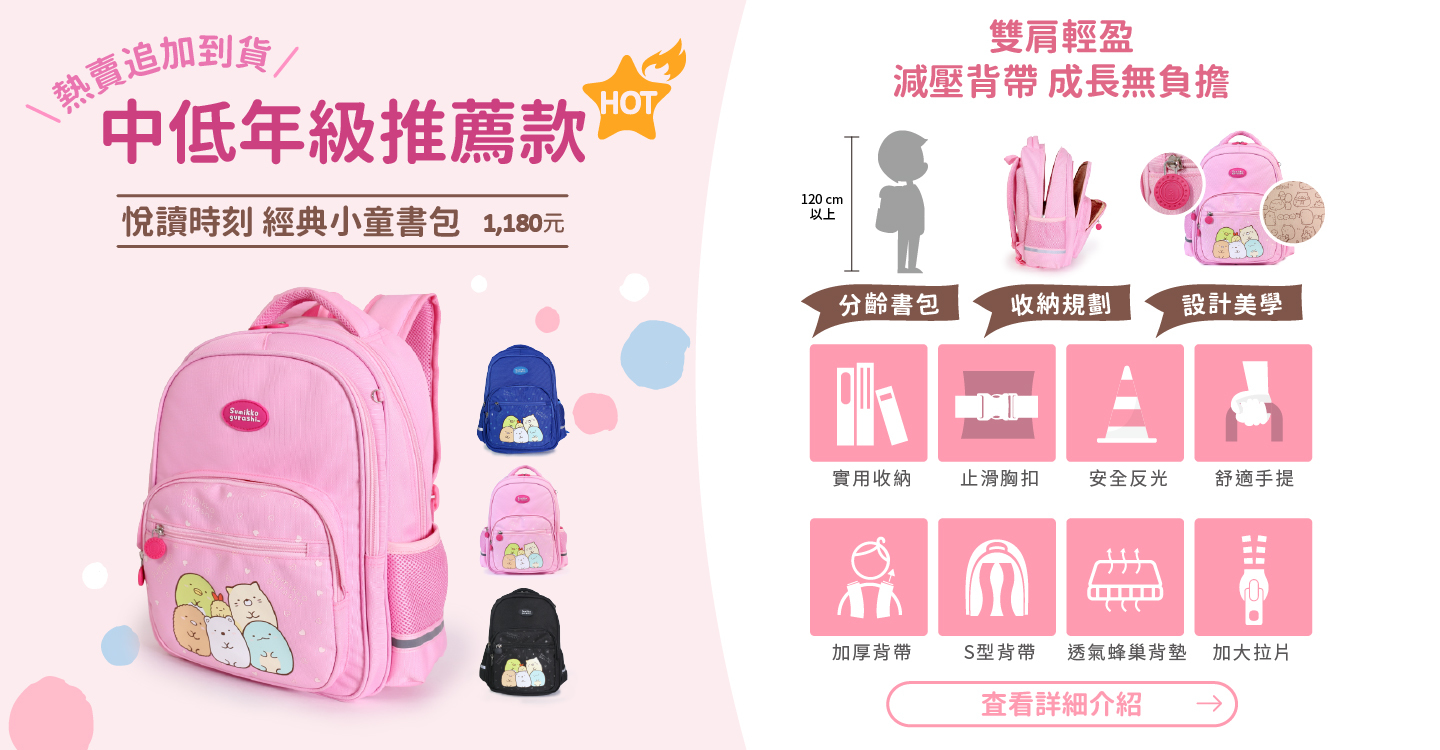 角落小夥伴 悅讀時刻 經典小童書包